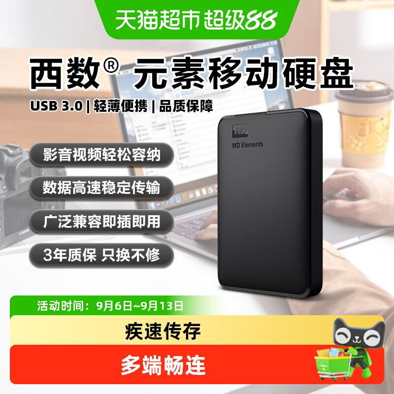 WD西部数据移动硬盘1T图片