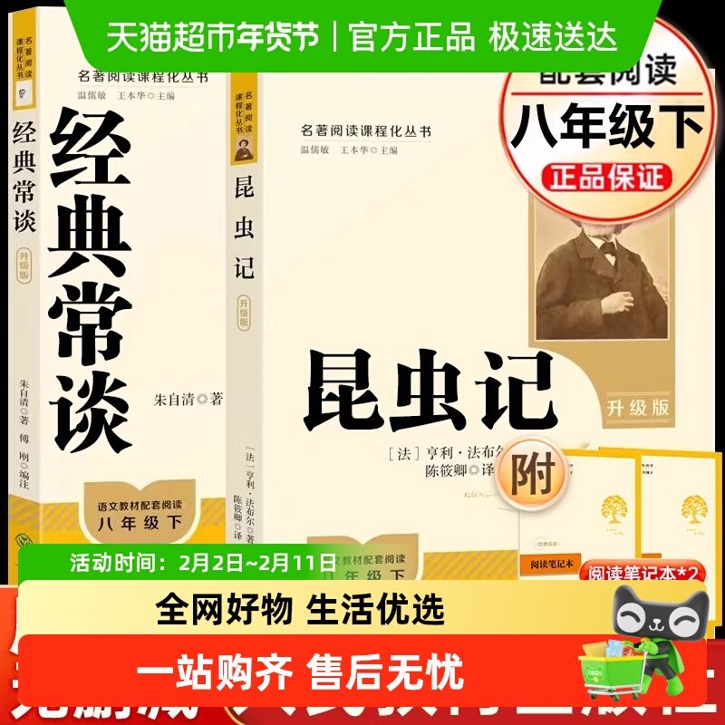人教版升级版经典常谈昆虫记人民教育出版社八年级下册初二名著