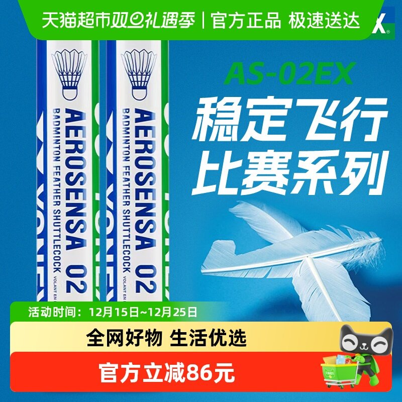 YONEX尤尼克斯稳定耐打羽毛球