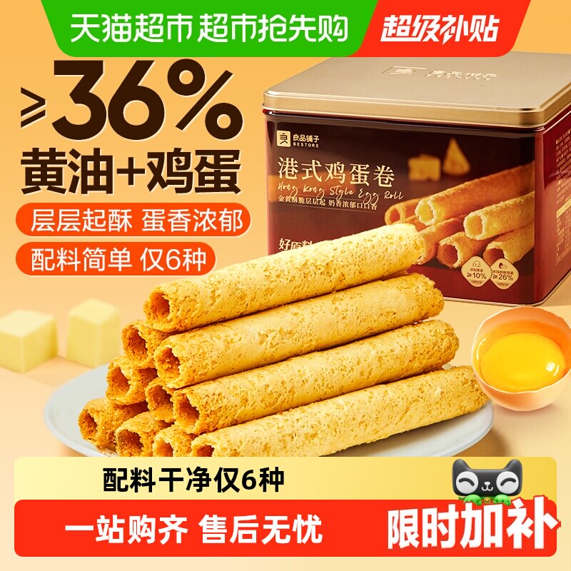 良品铺子经典港式黄油鸡蛋卷送人送礼天然食材健康糕点零食