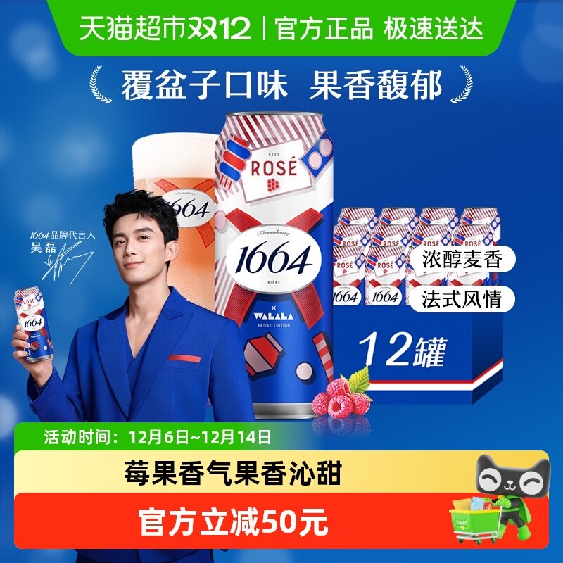 1664啤酒桃红500ml*12罐果味精酿啤酒小麦风味覆盆子味嘉士伯整箱