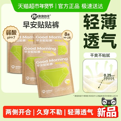 绵绵的羊早安贴贴裤2条*4包
