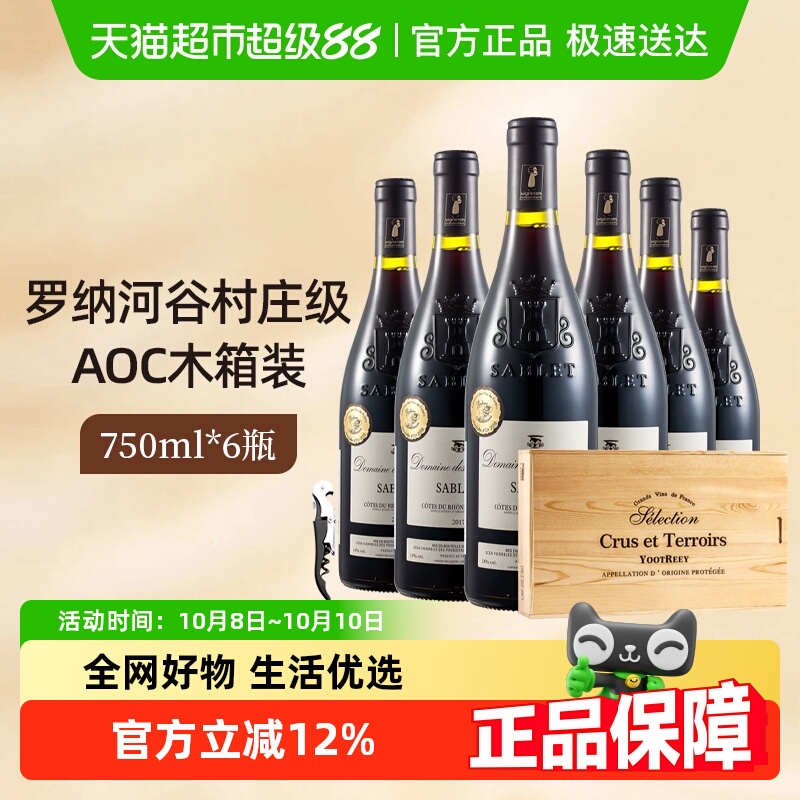 雍天法国原瓶进口罗纳河谷村庄级AOC干红酒葡萄酒红酒整箱礼盒装
