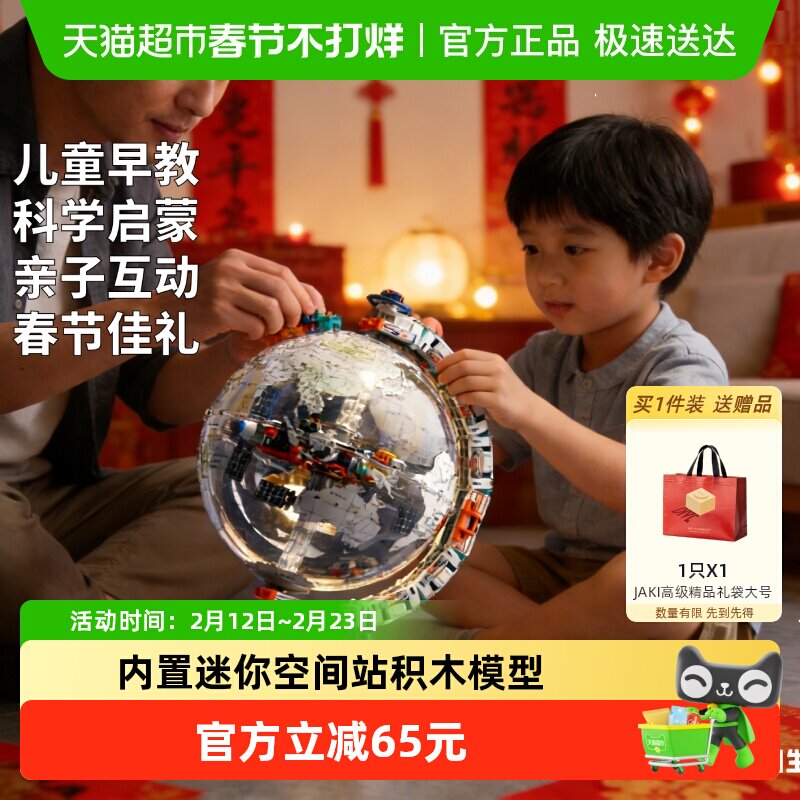 (速发)JAKI地球仪纪念版航天机械积木玩具男孩生日情人节新年礼物