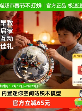 (速发)JAKI地球仪纪念版航天机械积木玩具男孩生日情人节新年礼物