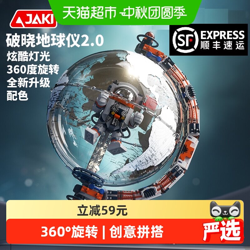 JAKI地球仪探索版积木玩具图片