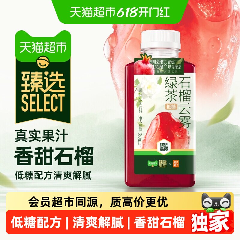 猫超臻选石榴云雾绿茶低糖果汁茶350ml*9瓶整箱清爽解腻饮料