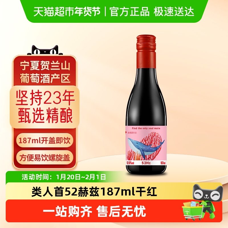 [凑单]类人首宁夏贺兰山东麓52赫兹干红葡萄酒小瓶装红酒,酒类,干红静态葡萄酒,淘宝优惠券,粉丝福利购,淘宝优惠卷