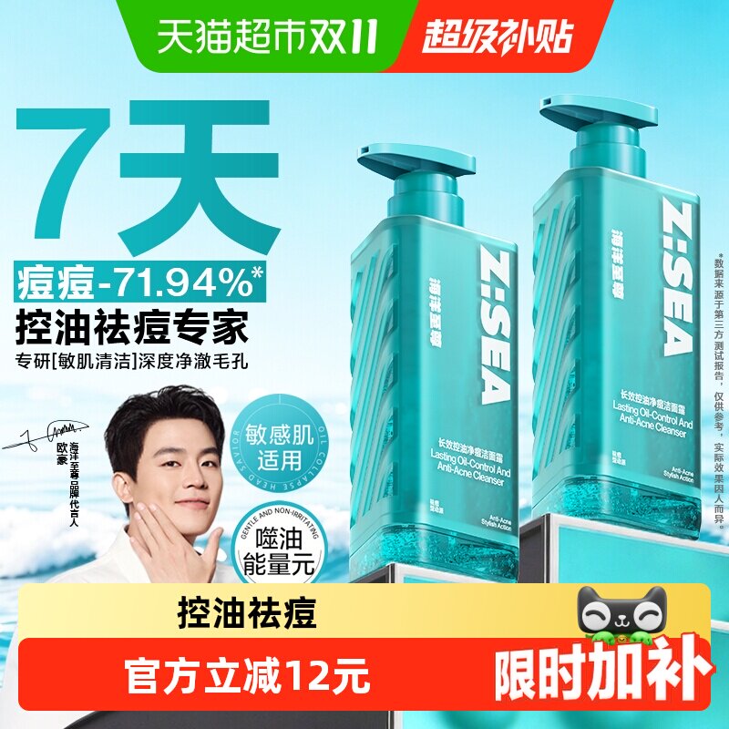 海洋至尊长效控油祛痘洁面露男士专用控油清爽深层清洁洗面奶