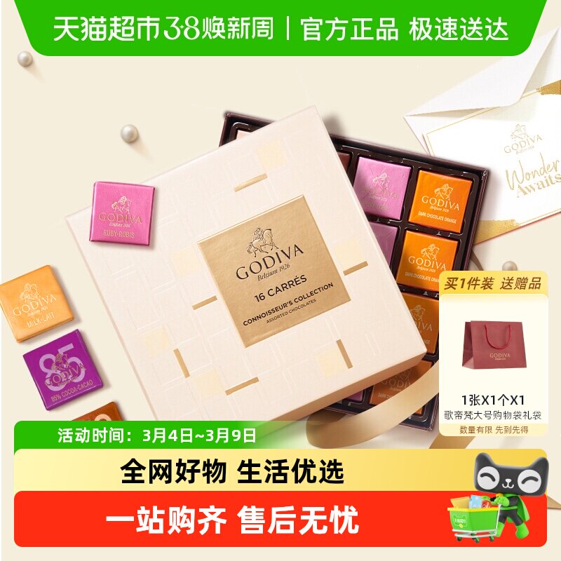 GODIVA歌帝梵精选巧克力片装糖果生日礼物伴手礼高端女神节礼盒