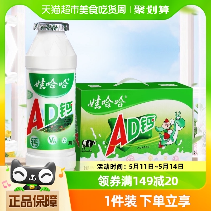 娃哈哈乳酸饮料ad钙奶100g×40瓶