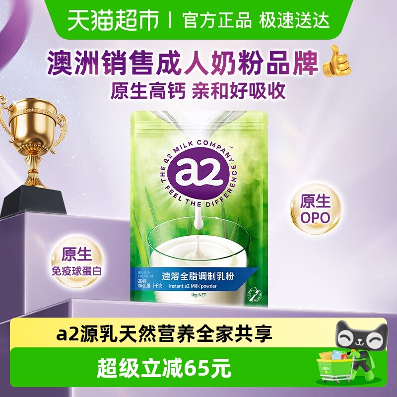 a2新西兰进口全脂成人奶粉儿童学生高钙营养早餐粉1kg全家牛奶粉