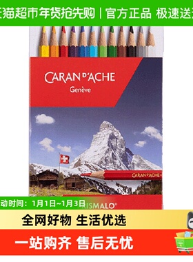 CARAND’ACHE凯兰帝艺术画材瑞士卡达彩铅 普里斯马洛 水溶性彩铅