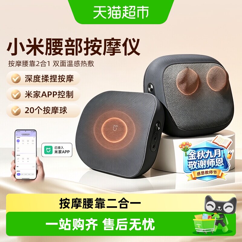 详情领优惠】小米腰部按摩器按摩仪腰部背部加热全自动揉捏按摩垫