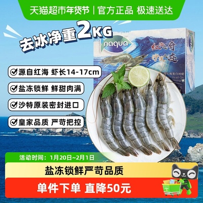 GUOLIAN盐冻不调味沙特虾