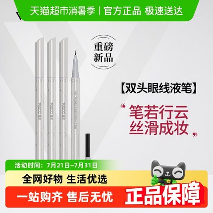 VEECCI/唯资眼线液笔极细不晕染防水持久上色学生双头多效卧蚕笔