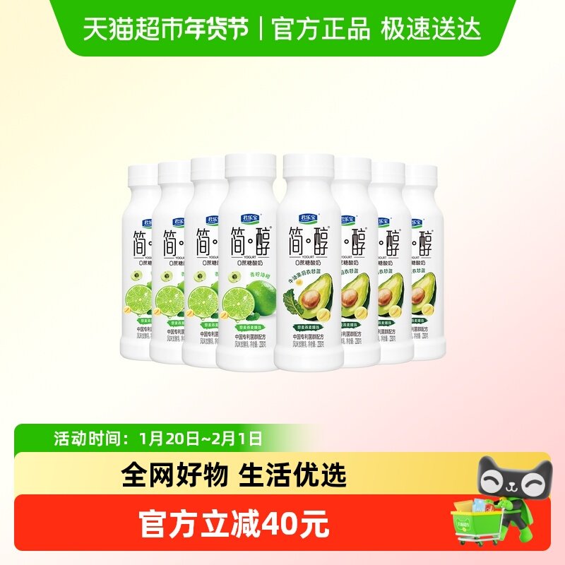 君乐宝简醇牛油果羽衣甘蓝爆珠230g*4瓶+青柠油柑爆珠230g*4瓶,咖啡/麦片/冲饮,低温酸奶,淘宝优惠券,粉丝福利购,淘宝优惠卷