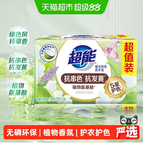 超能植物氨基酸洗衣皂护衣护色