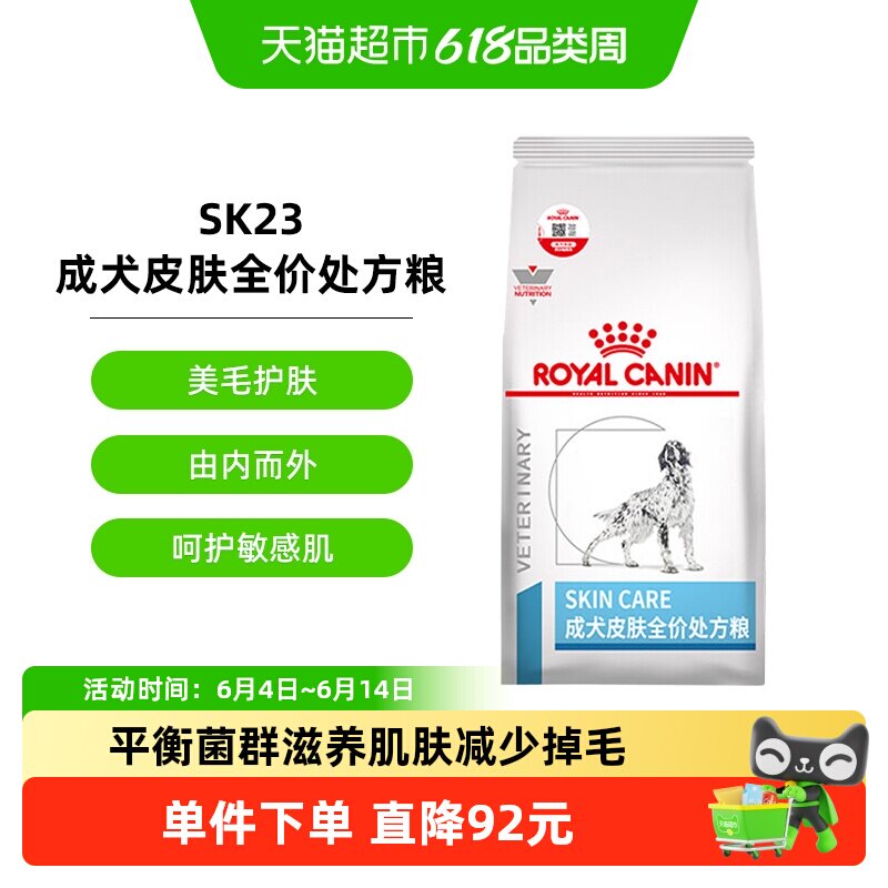 皇家成犬皮肤全价处方粮SK23/2KG改善狗狗皮肤病掉毛化脓过敏皮炎