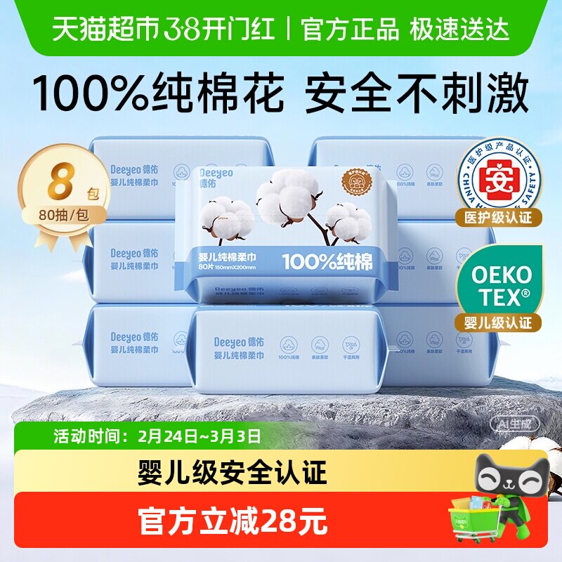 德佑婴儿棉柔巾100%纯棉加厚一次性洗脸巾新生儿可用干湿两用柔巾