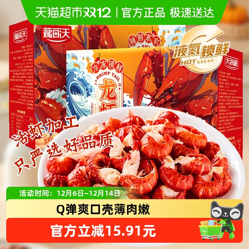 天海藏单冻龙虾尾无冰衣净重1.5kg/箱 新鲜活虾去头免加工【3斤】_虎窝淘