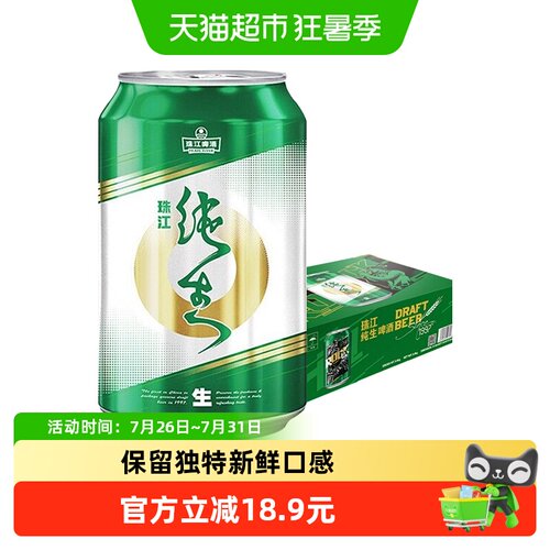 珠江啤酒9度纯生原香330ml*24罐