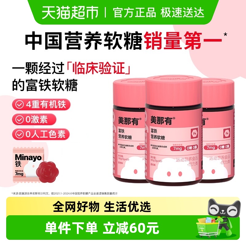 Minayo美那有富铁软糖女性气血