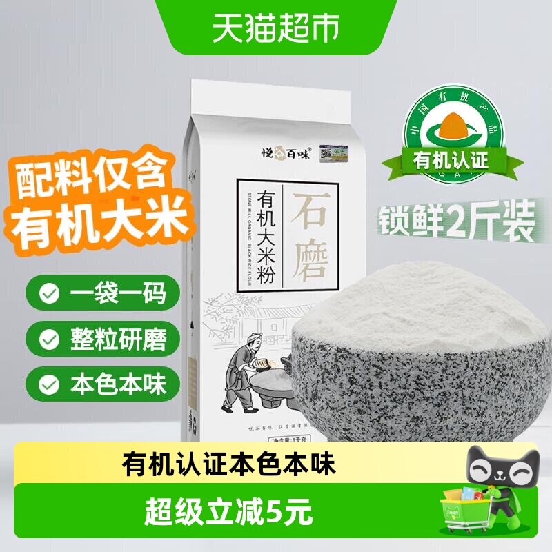 悦谷百味有机石磨袋大米糕大米粉图片