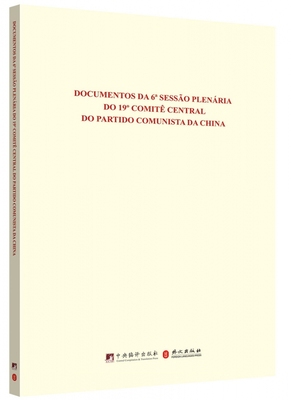 正版Documentos da 6 sessao plenaria do 19 comite central do partido comunista da党史和文献研究院书店政治书籍 畅想畅销书