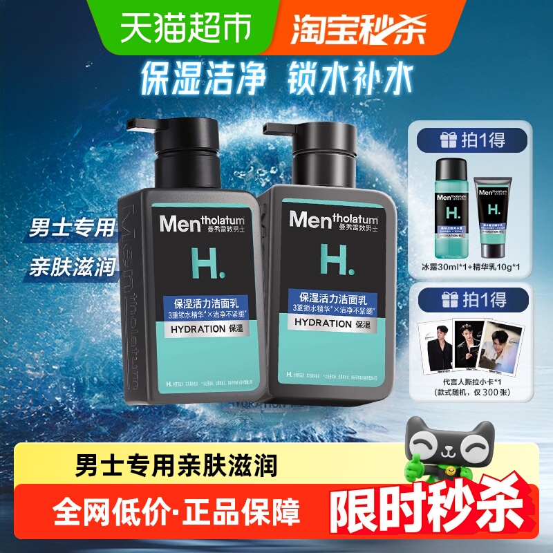 包邮曼秀雷敦洗面奶深层清洁男温和去油保湿活力150ml双支