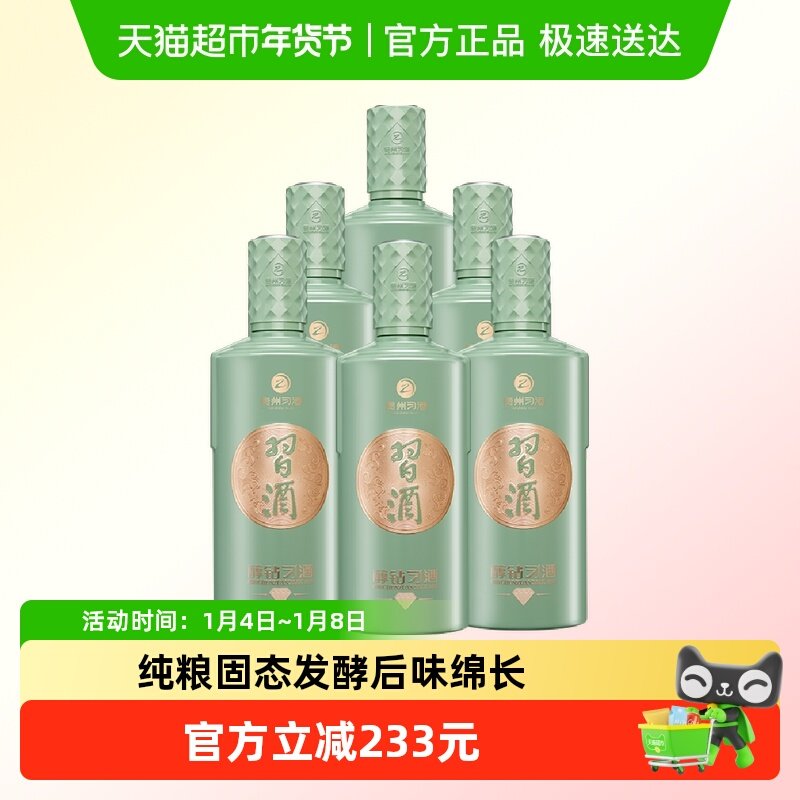 贵州醇钻习酒53度500mL*6瓶整箱酱香型白酒纯粮酿造