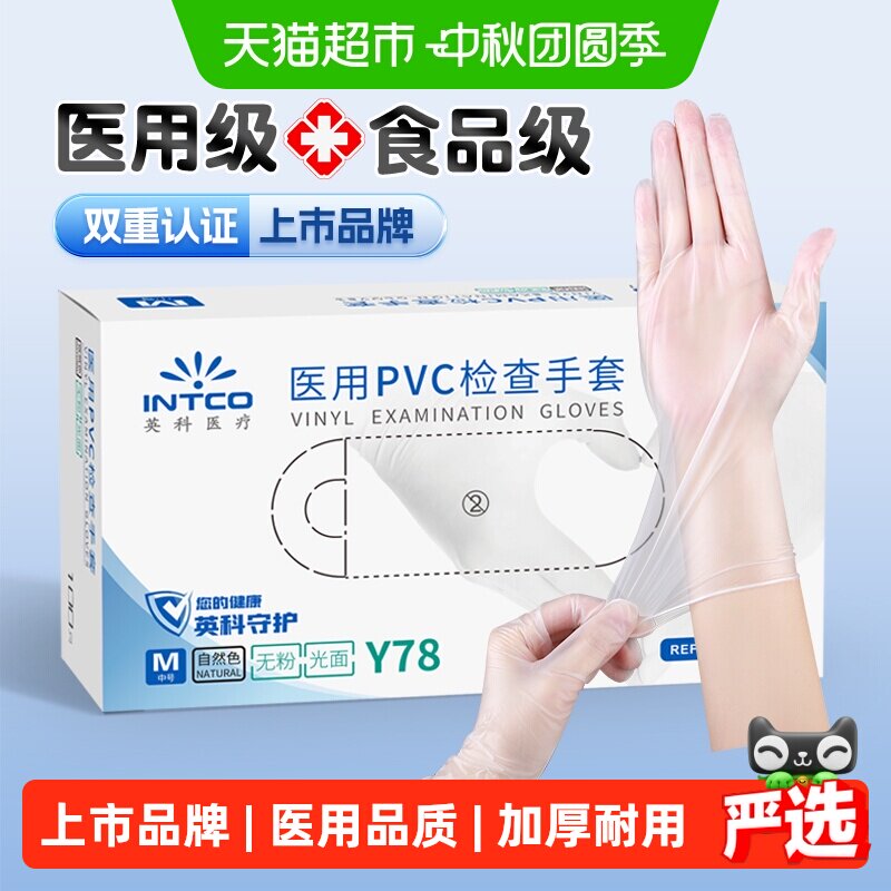 英科医疗一次性手套医用级食品级图片