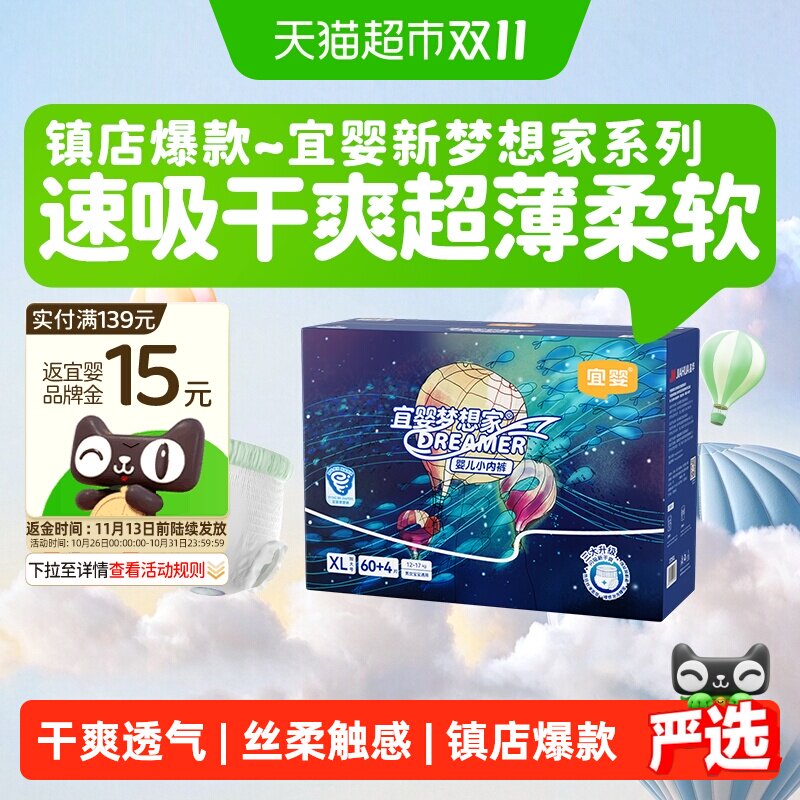 宜婴新梦想家拉拉裤婴儿纸尿裤小内裤宝宝柔软干爽尿不湿超薄透气