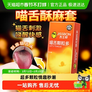杰士邦避孕套颗粒刺激高潮超薄tt猫舌带刺正品byt