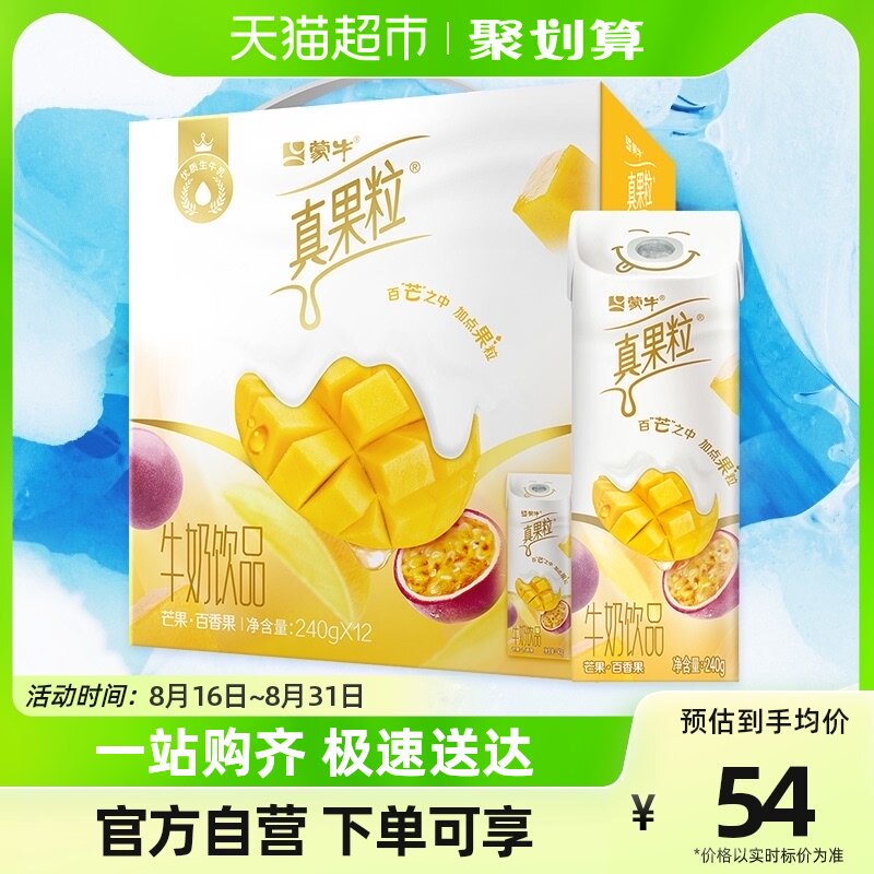 蒙牛真果粒牛奶芒果百香果口味营养早餐儿童牛奶整箱240g*12包高性价比高么？