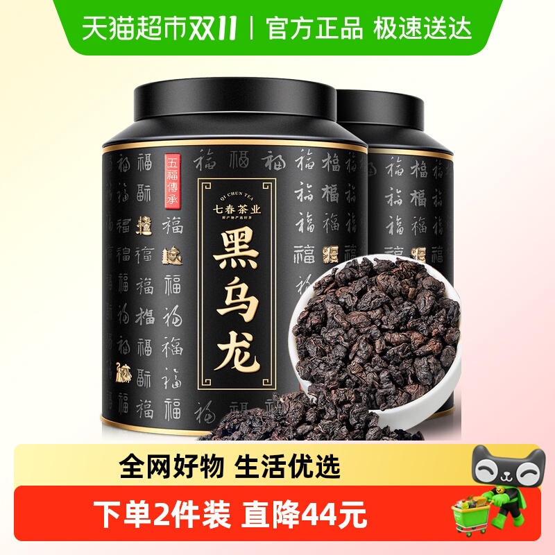 七春炭焙油切黑乌龙茶叶自己喝