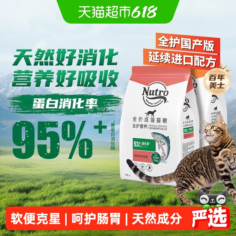 美士全护国产成猫粮5kg 123.6元 - 86线报