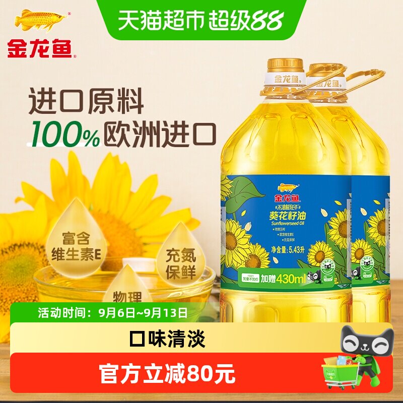金龙鱼不油腻轻年阳光葵花籽油5.43L*2桶营养食用油