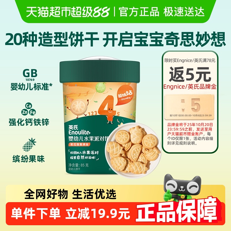 英氏婴幼儿造型饼干宝宝辅食磨牙汽车饼干儿童零食