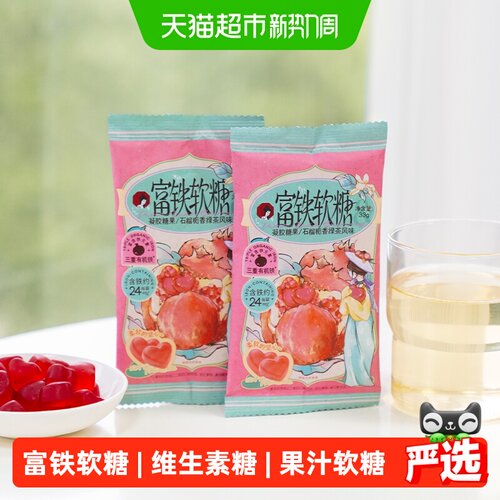 茶颜悦色富铁软糖石榴栀香酸甜