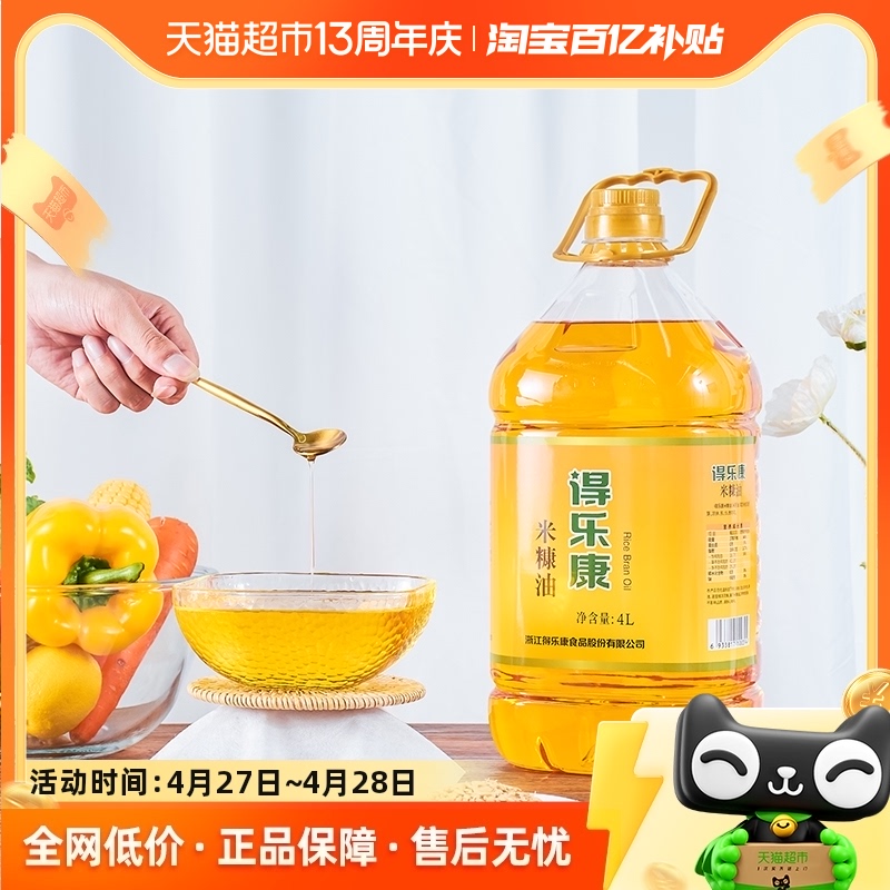 得乐康米糠油4L/桶家用送礼皆宜