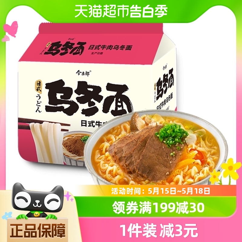 今麦郎日式牛肉乌冬面149g*5连包袋装筋道粗面条速煮食方便面Q