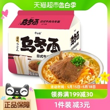 今麦郎日式牛肉乌冬面149g*5连包袋装筋道粗面条速煮食方便面Q弹