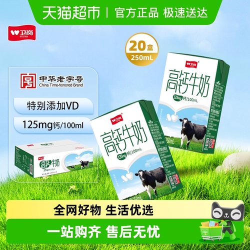 卫岗中国老字号高钙营养牛奶