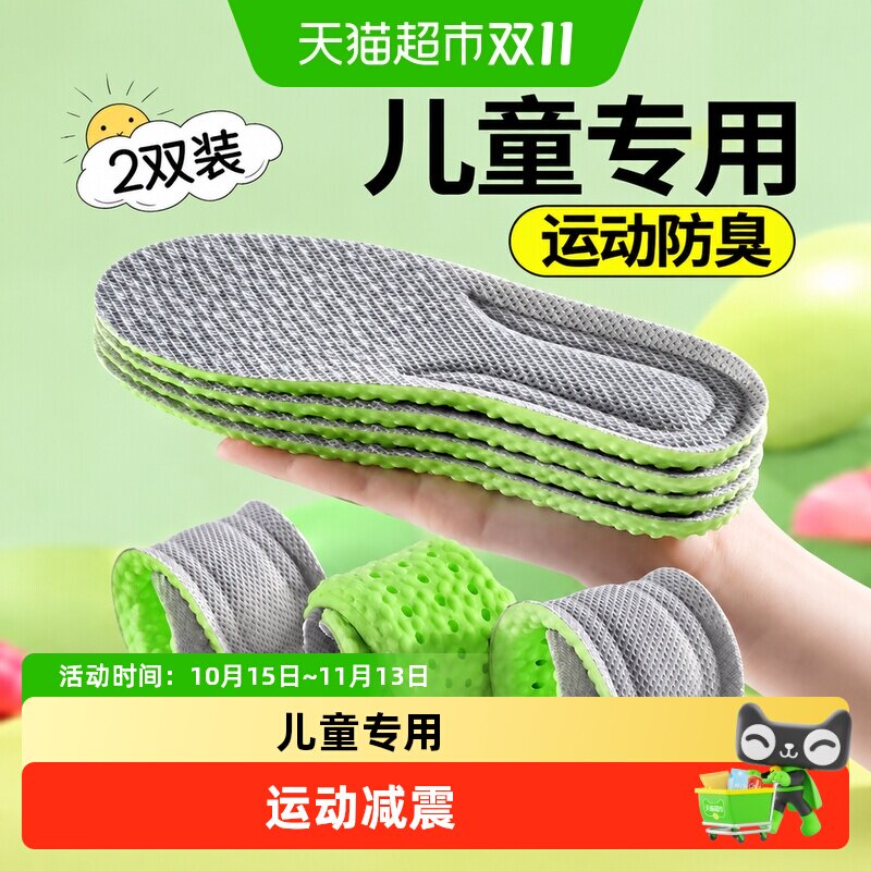 儿童专用鞋垫运动气垫减震防臭透气吸汗久站不累小孩专用可裁剪冬