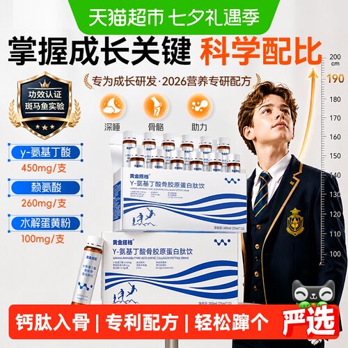 青少年骨发育氨基丁酸钙片赖氨酸