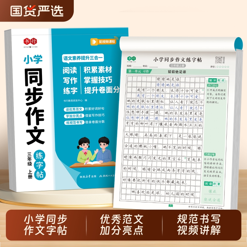 3-6年级同步作文练字帖