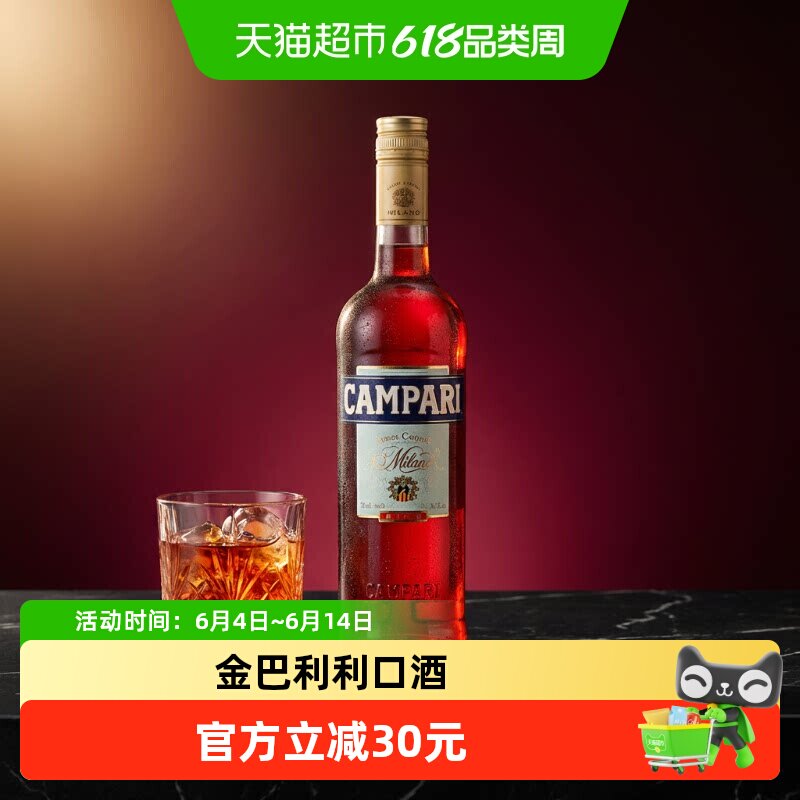 金巴利利口酒苦味洋酒意大利进口酒苦艾力娇酒Campari750ml