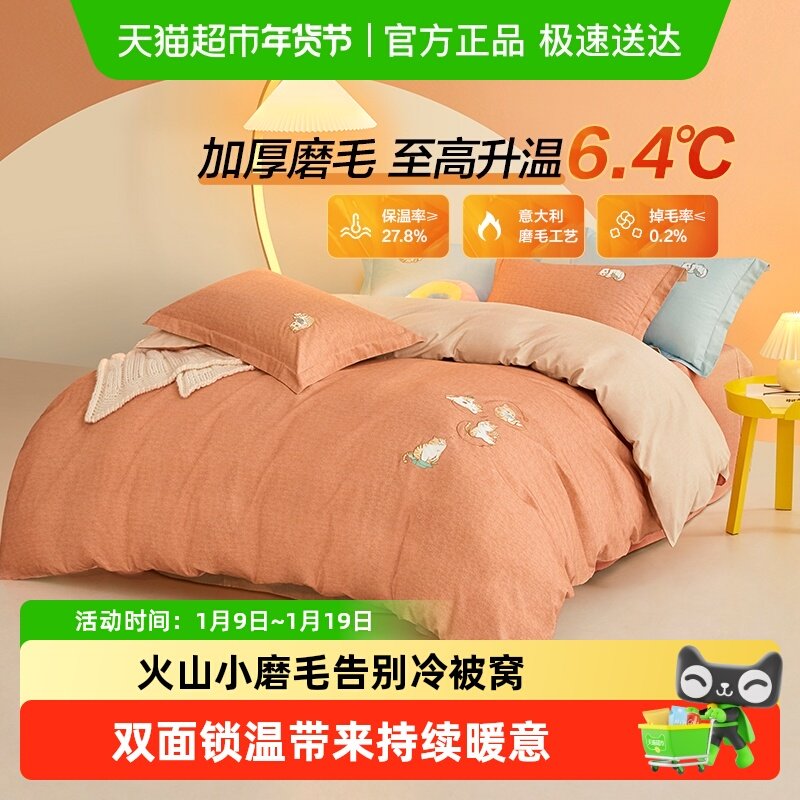 罗莱家纺秋冬床上用品磨毛纯棉全棉保暖加厚床单被套双人床四件套