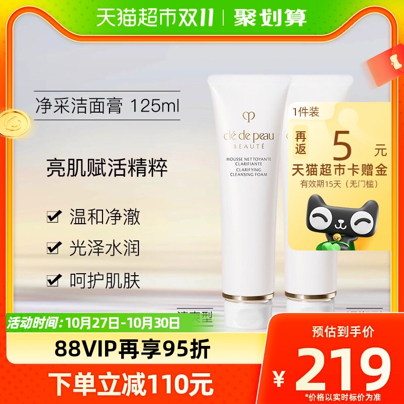 CPB/肌肤之钥净采洁面膏洗面奶125ml温和滋润净澈清爽使用感如何?